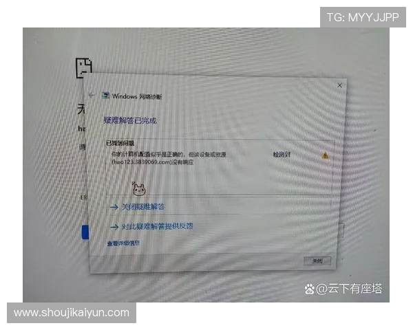 开云网站登录页面常见错误提示及快速排查技巧分享