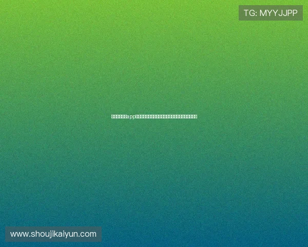 云顶手游棋牌app操作简单流畅，带来极致的棋牌体验与丰富的奖励机制