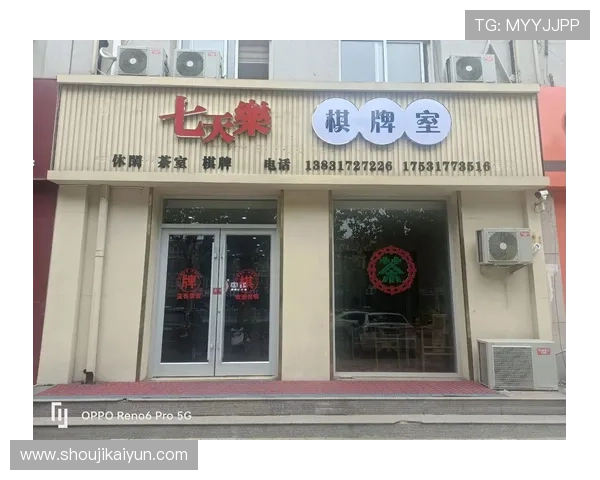 天乐棋牌室电话及地址信息，方便玩家快速找到现场体验