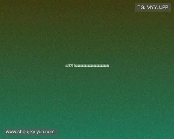 财神3368棋牌最新版本上线，丰富玩法助你轻松赢取海量奖励