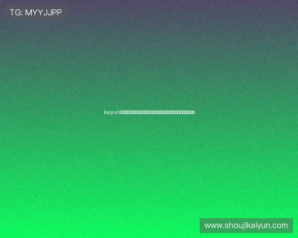 kaiyun体育网页版在线登录为足球迷提供权威的世界杯赛事直播与精彩集锦 kaiyun体育网页版在线登录为足球迷提供权威的世界杯赛事直播与精彩集锦