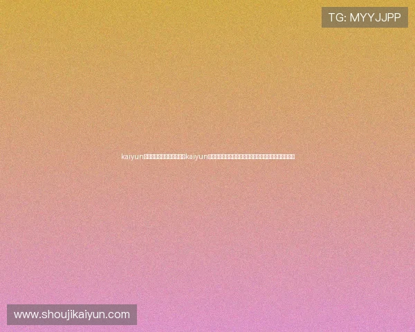 kaiyun网页版入口详细介绍：利用kaiyun平台实现体育网站世界杯新闻实时更新与多媒体内容整合